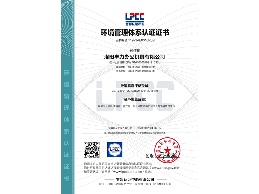 環(huán)境管理體系認證證書